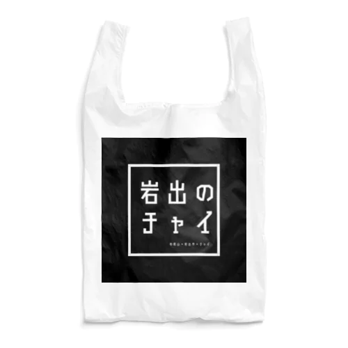 岩出のチャイ Reusable Bag