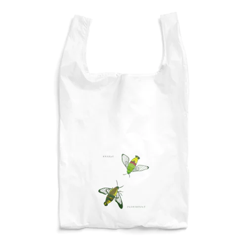 僕たち似ている気がするね Reusable Bag