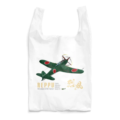 三菱 十七試艦上戦闘機 烈風 (A7M1)  Reusable Bag