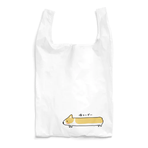 倍コーギー Reusable Bag