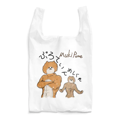 むきぽめ Reusable Bag