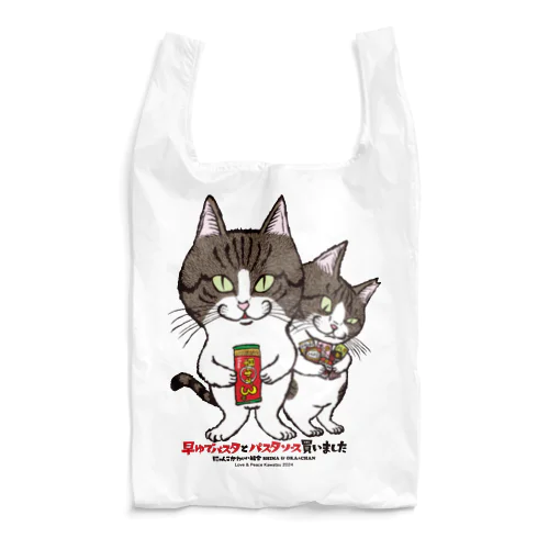 にゃんこかわいい組合しまちゃんとおかぁちゃん　早ゆでパスタとパスタソース買いました Reusable Bag