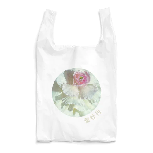 ピンクの葉牡丹 Reusable Bag
