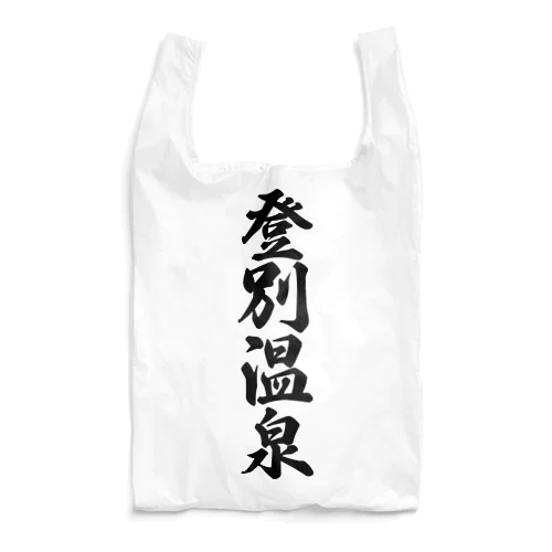 登別温泉 Reusable Bag