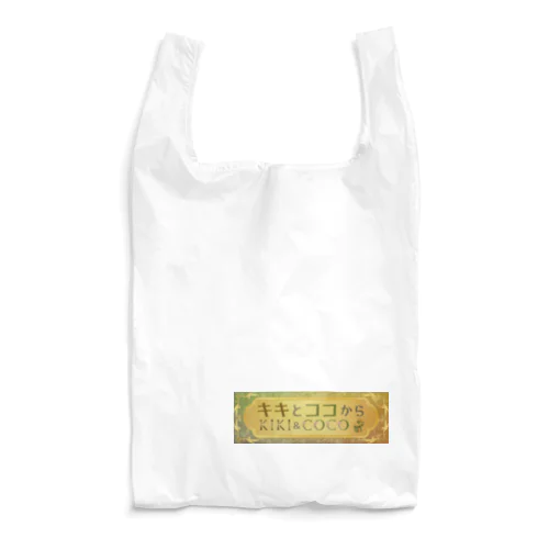 【キキとココから】ショッププレート Reusable Bag