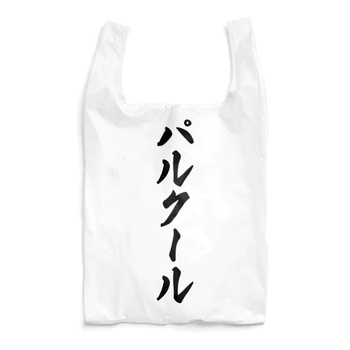 パルクール Reusable Bag