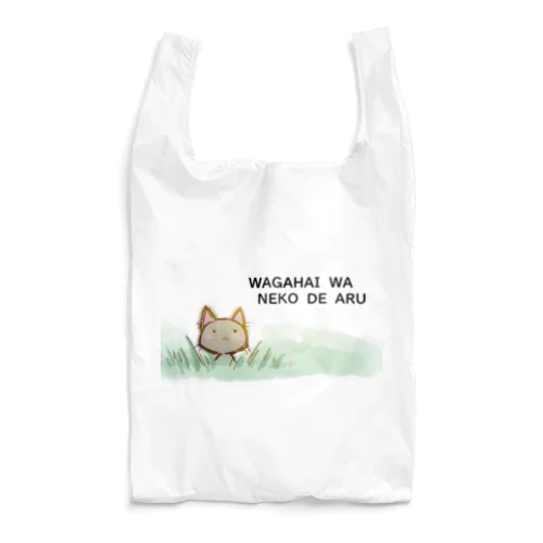 吾輩は猫である Reusable Bag