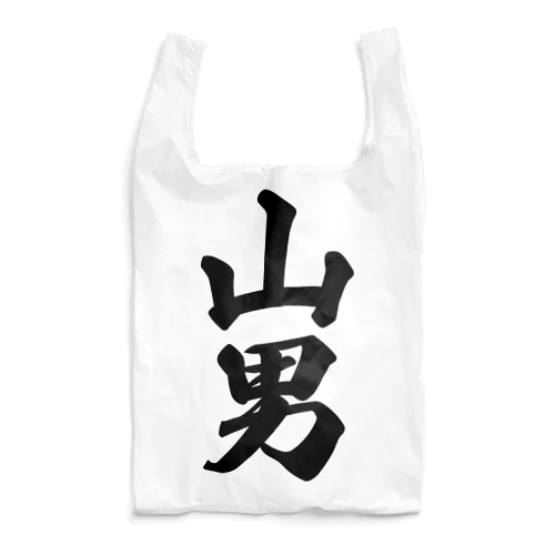 山男 Reusable Bag