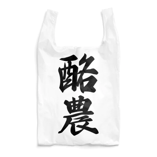 酪農 Reusable Bag