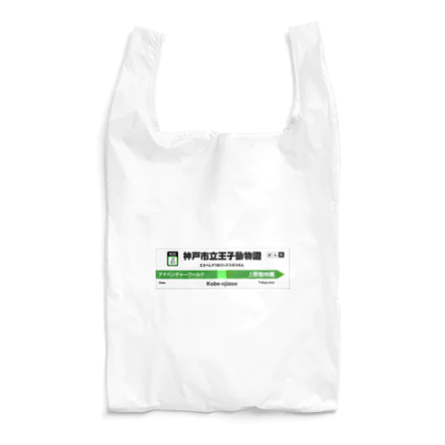 電車に乗ってパンダに会いに行こう！ Reusable Bag