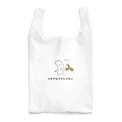 バナナもラクじゃない Reusable Bag