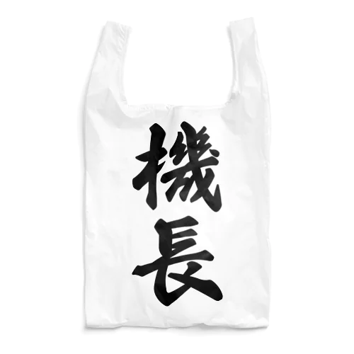 機長 Reusable Bag