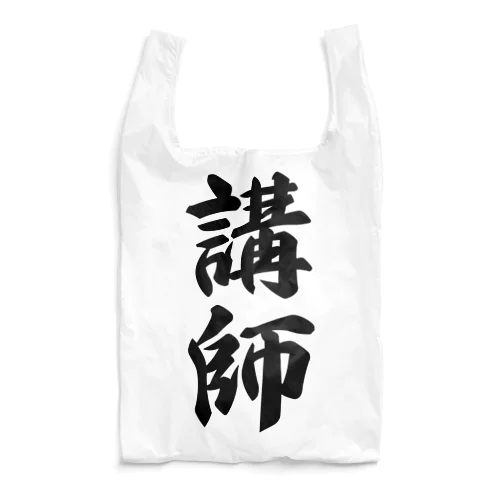 講師 Reusable Bag