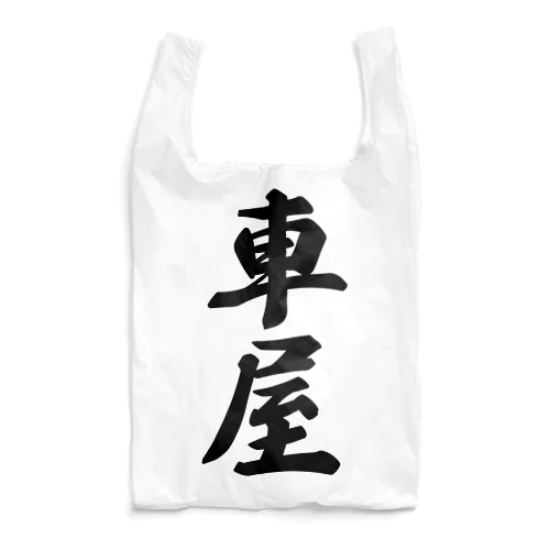 車屋 Reusable Bag