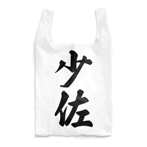 少佐 Reusable Bag