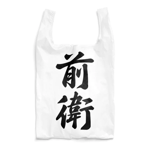 前衛 Reusable Bag