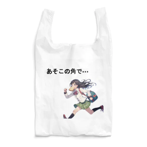 お約束... Reusable Bag