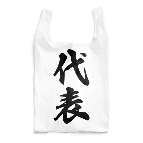 代表 Reusable Bag