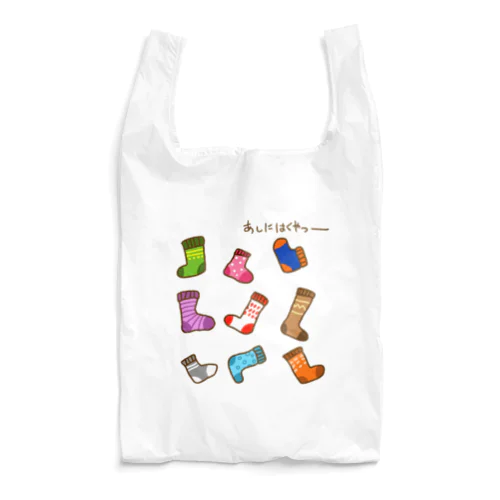 画伯チックな靴下 Reusable Bag