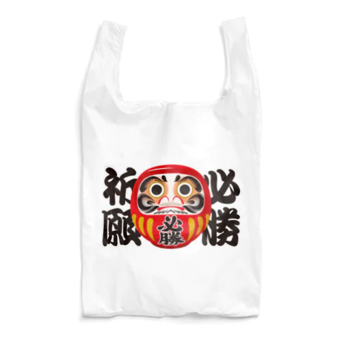 「必勝祈願」だるま ダルマ 達磨  Reusable Bag