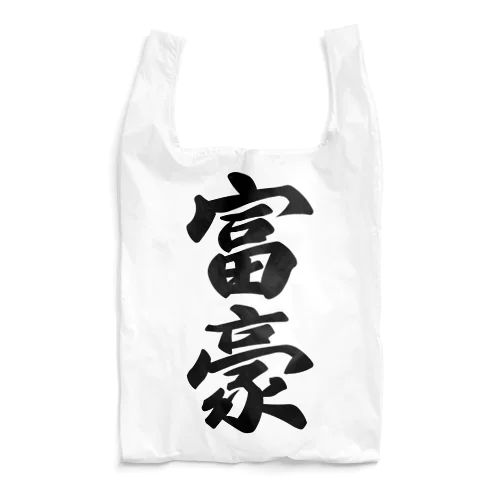 富豪 Reusable Bag