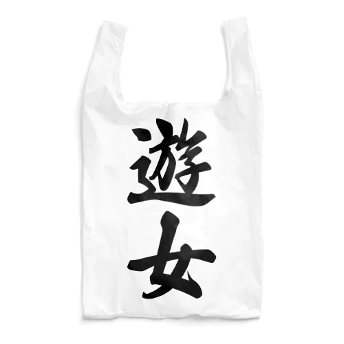 遊女 Reusable Bag