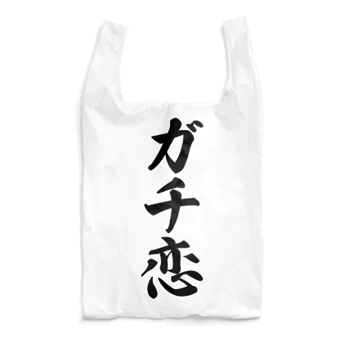 ガチ恋 Reusable Bag