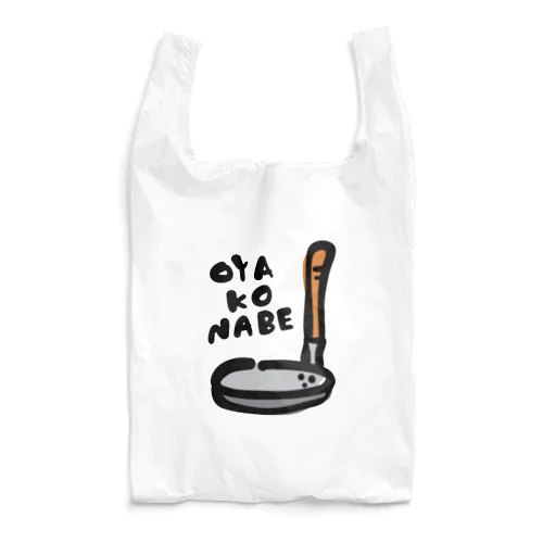 親子鍋を使う Reusable Bag