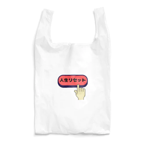 人生リセット Reusable Bag