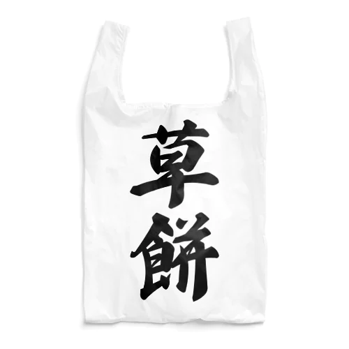 草餅 Reusable Bag