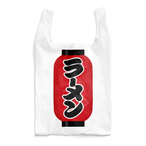 「ラーメン」の赤ちょうちん（赤提灯） Reusable Bag