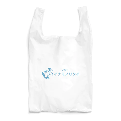 イイナミノリタイ・2024 Reusable Bag