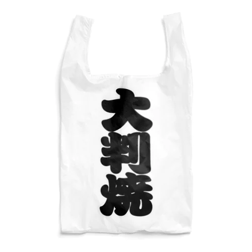 「大判焼」の赤ちょうちんの文字 Reusable Bag