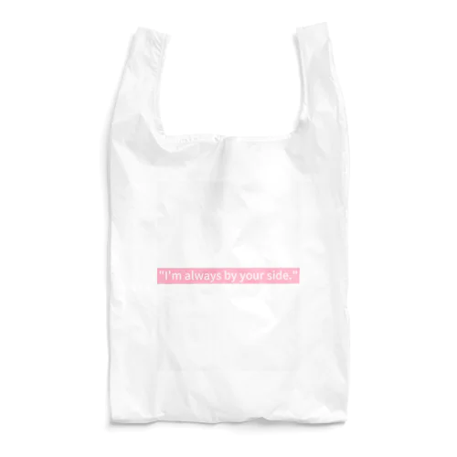 いつも側にいるよ Reusable Bag