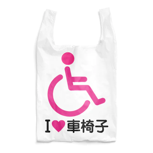 車椅子マーク（ピンク）/アイラブ車椅子（I LOVE 車椅子） Reusable Bag