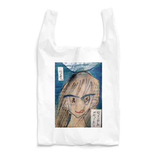 私は信じた Reusable Bag