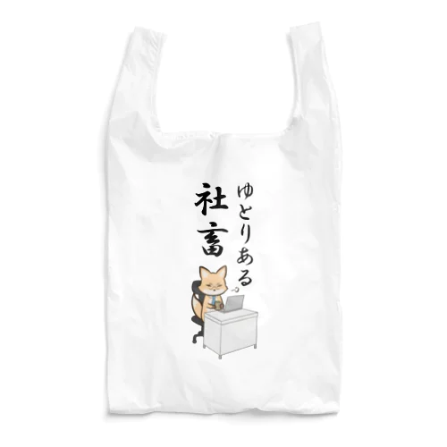 働くキツネさん Reusable Bag