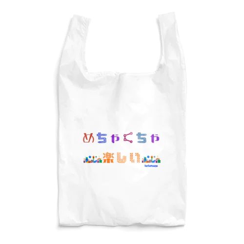 めちゃくちゃ楽しい Reusable Bag