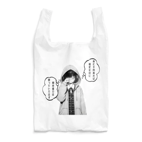 涙の理由　シリーズ1 Reusable Bag