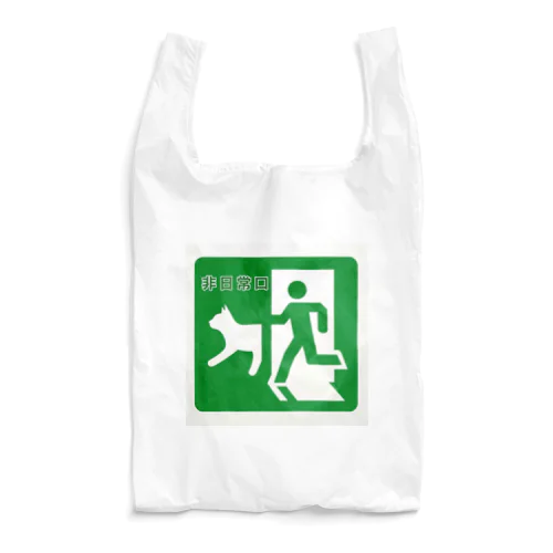 猫と非日常口 Reusable Bag