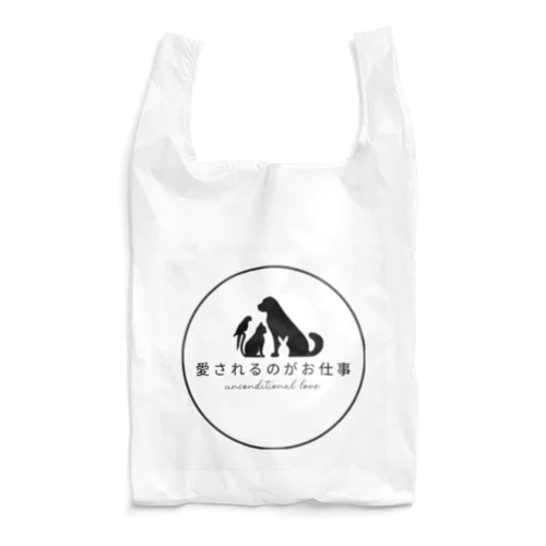 愛されるのがお仕事 Reusable Bag