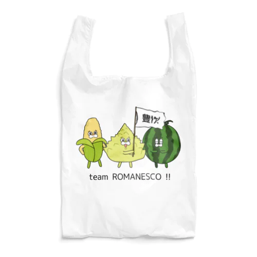 チームロマネスコ【いつメン】 Reusable Bag