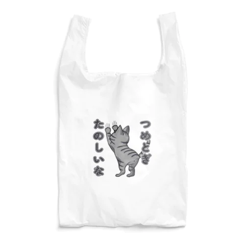 つめとぎたのしいな_アメショ Reusable Bag