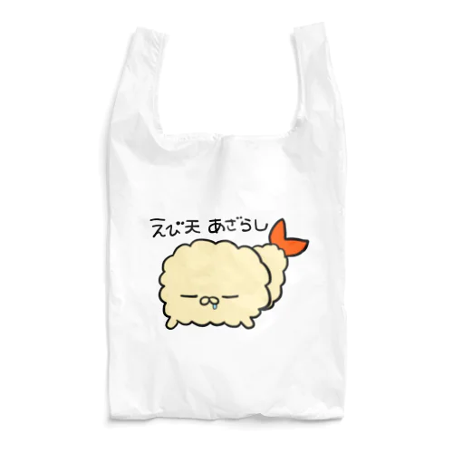 えび天あざらし（スヤスヤ） Reusable Bag