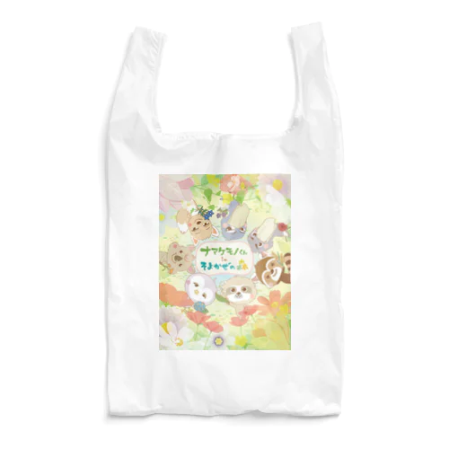 「ボクの仲間たち」春Ver. Reusable Bag