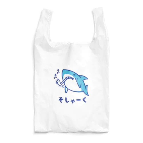 そしゃーく Reusable Bag