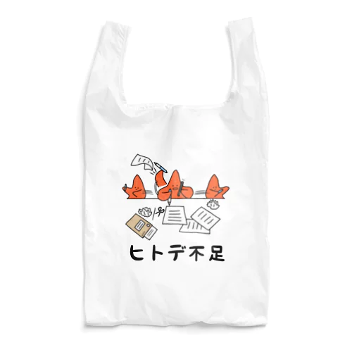 ヒトデ不足 Reusable Bag