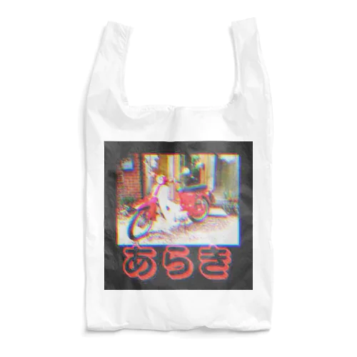 荒木さんのバイク Reusable Bag