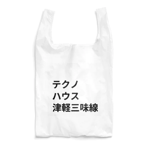 ダンス・ミュージック Reusable Bag