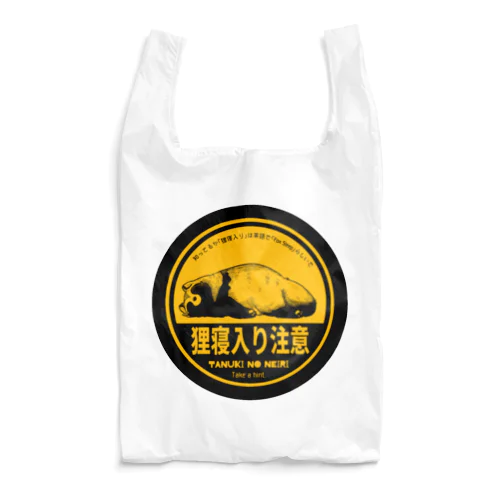 狸寝入り注意 Reusable Bag